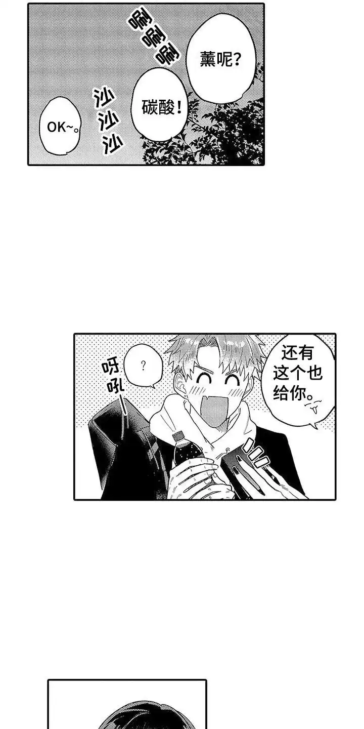 我的男友最可爱 第23话 第3页