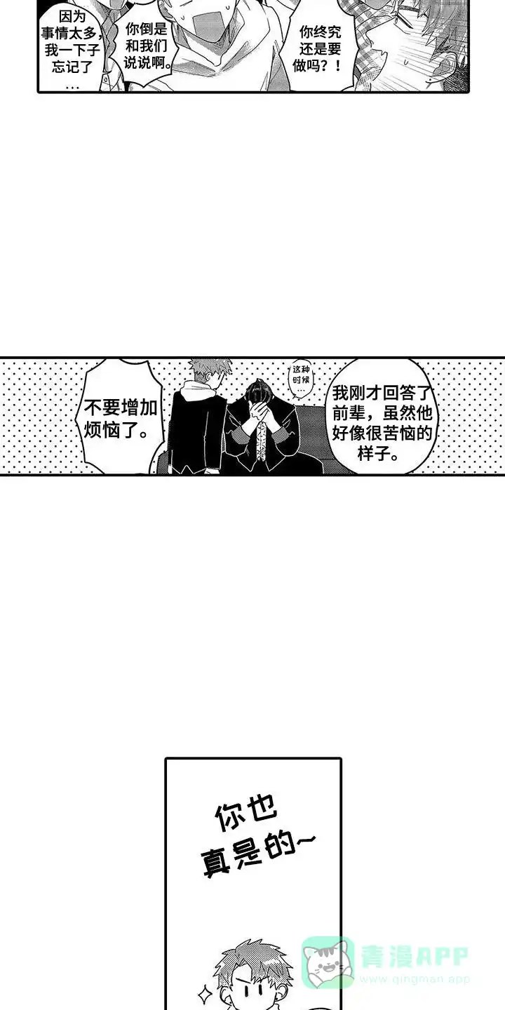 我的男友最可爱 第23话 第11页