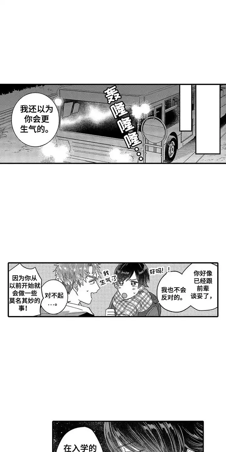 我的男友最可爱 第23话 第13页