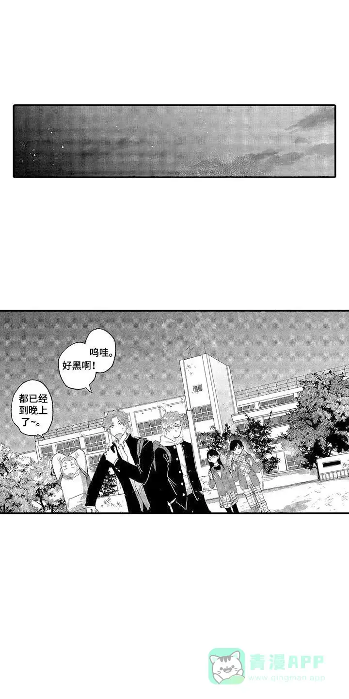 我的男友最可爱 第23话 第1页