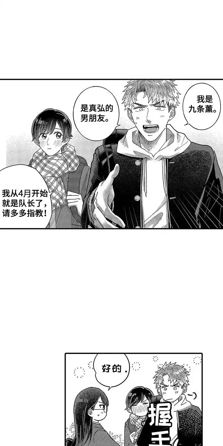 我的男友最可爱 第23话 第9页