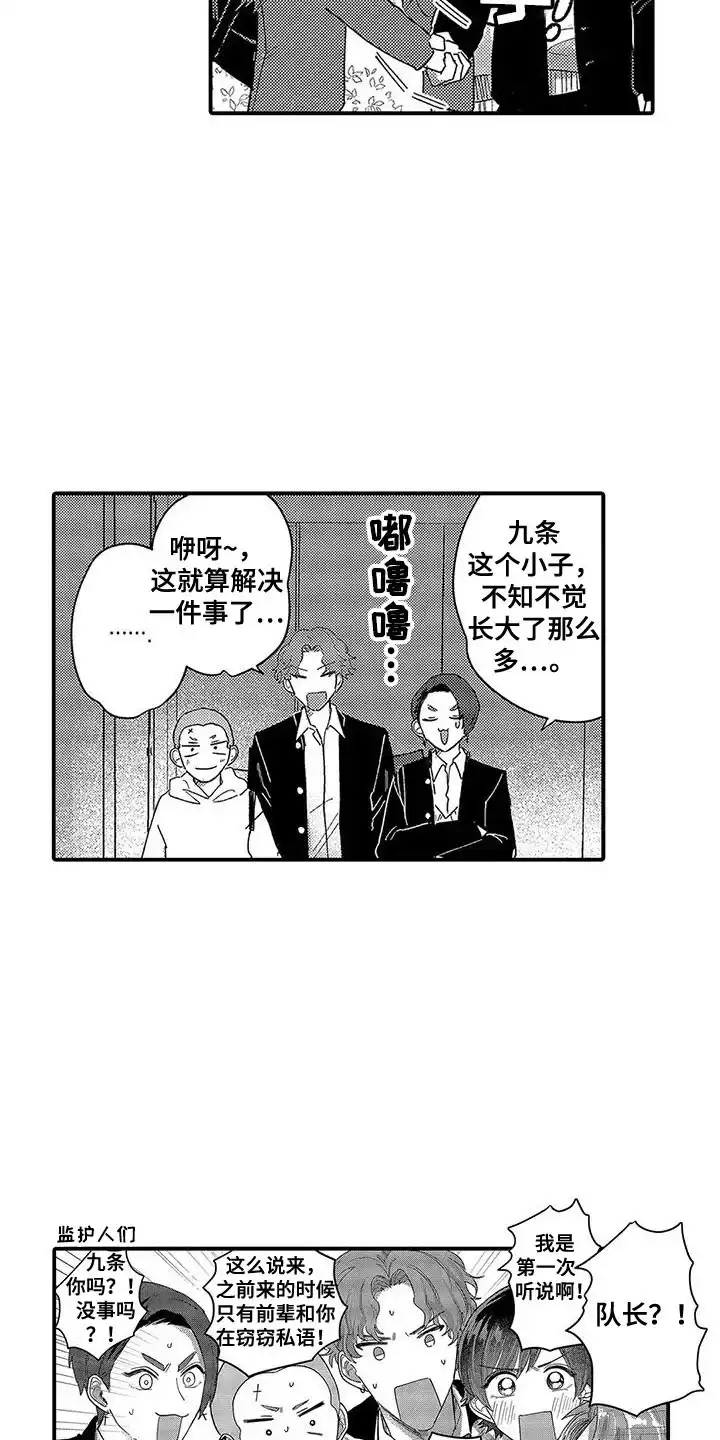 我的男友最可爱 第23话 第10页