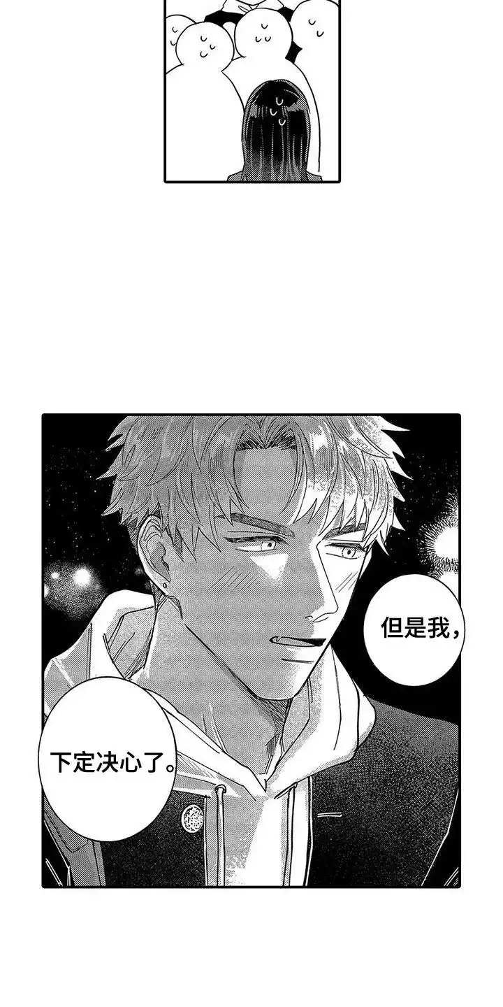 我的男友最可爱 第23话 第12页