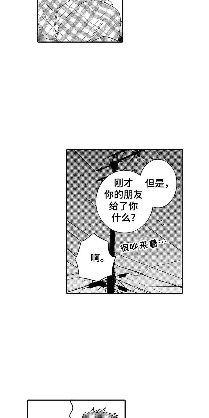 我的男友最可爱 第24话 第3页