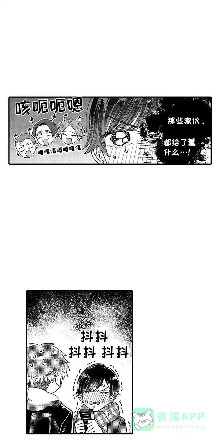 我的男友最可爱 第24话 第6页