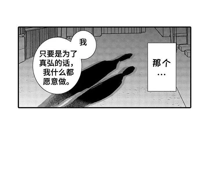 我的男友最可爱 第24话 第15页