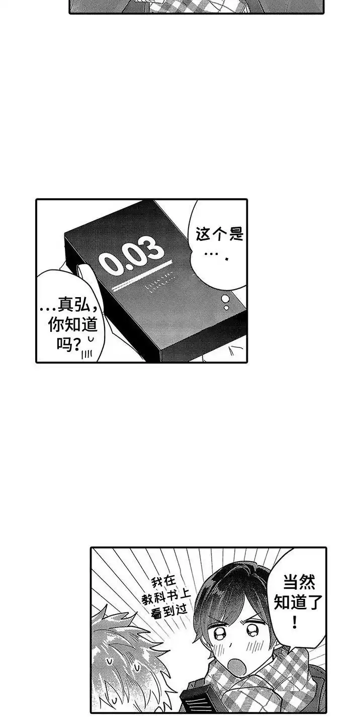 我的男友最可爱 第24话 第5页