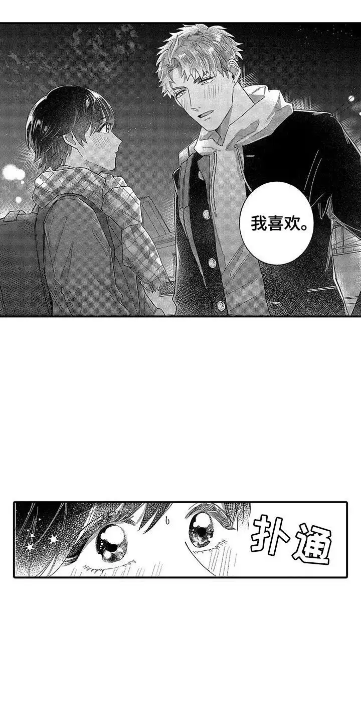 我的男友最可爱 第24话 第14页