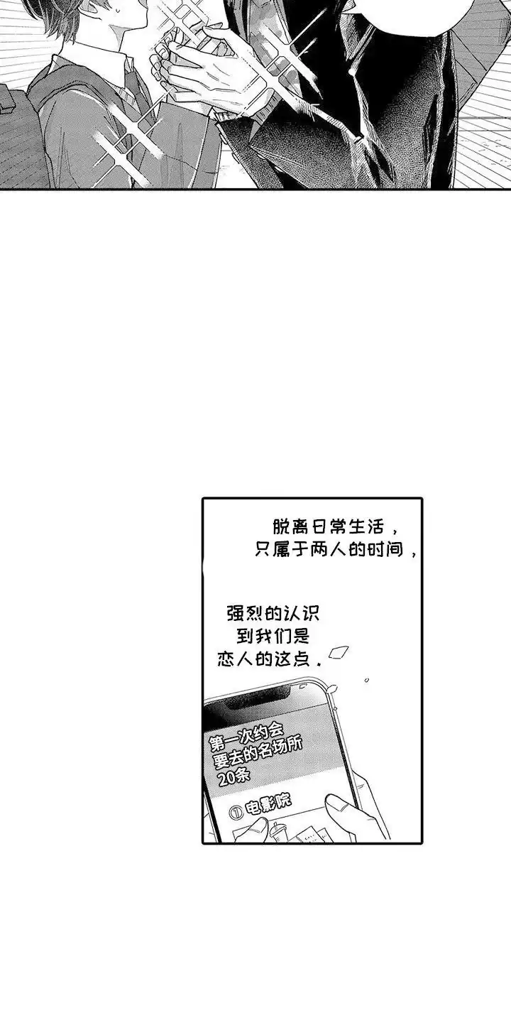 我的男友最可爱 第25话 第8页