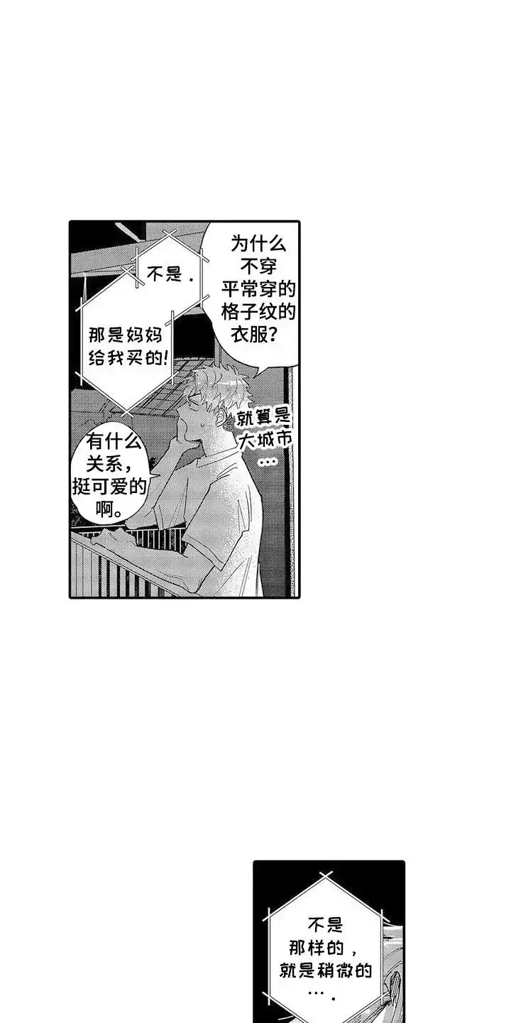我的男友最可爱 第25话 第13页