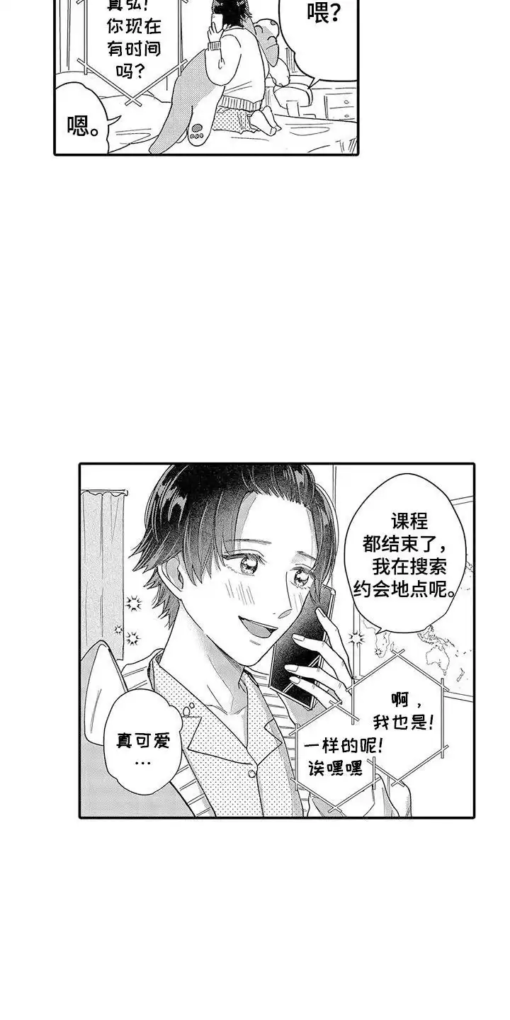 我的男友最可爱 第25话 第10页
