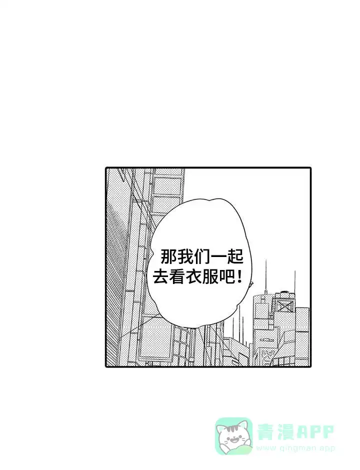 我的男友最可爱 第25话 第16页