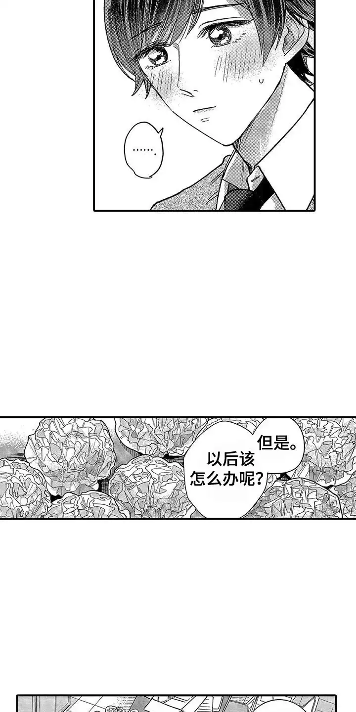 我的男友最可爱 第25话 第3页