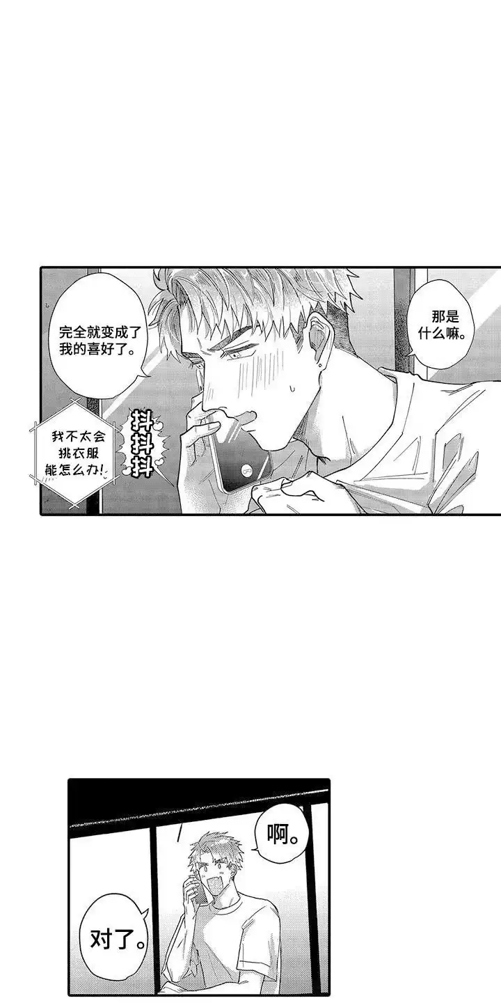 我的男友最可爱 第25话 第15页
