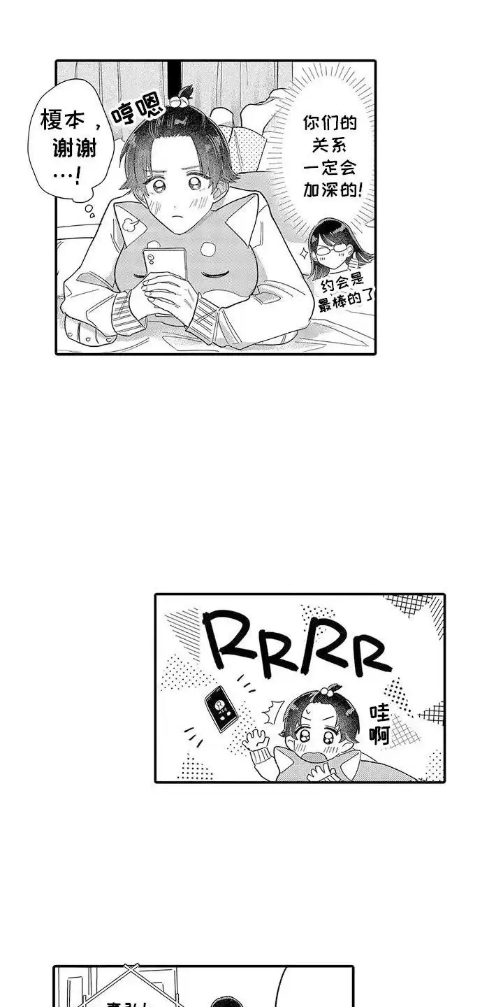 我的男友最可爱 第25话 第9页