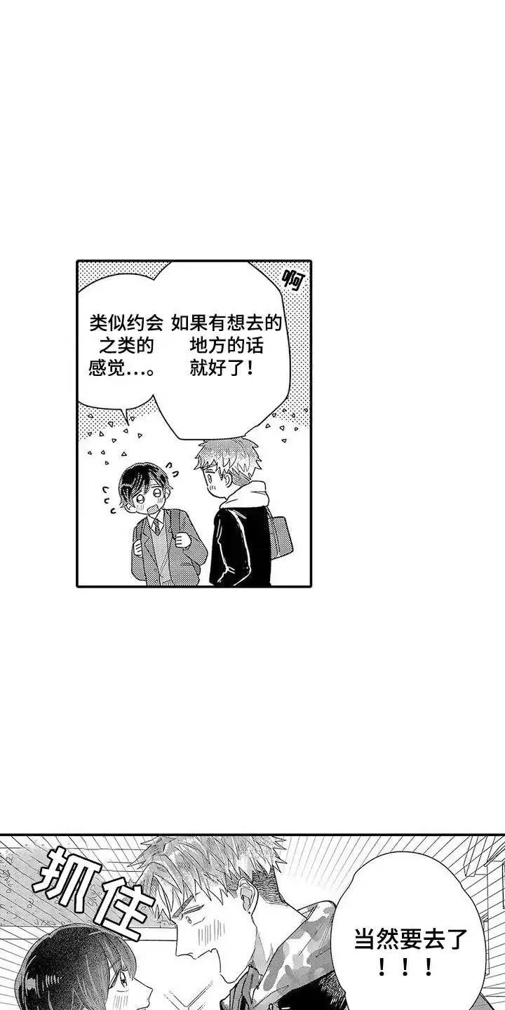 我的男友最可爱 第25话 第7页