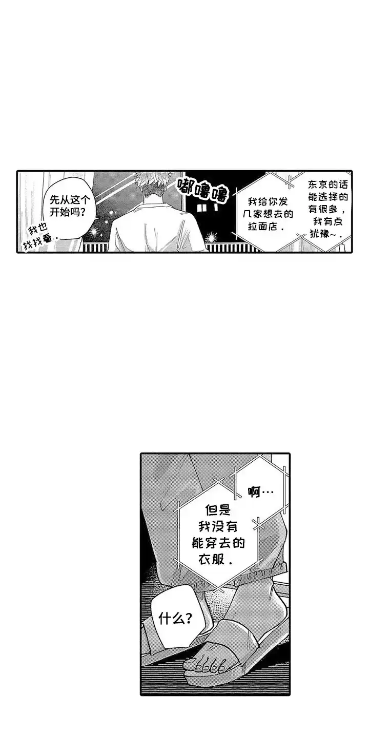 我的男友最可爱 第25话 第12页