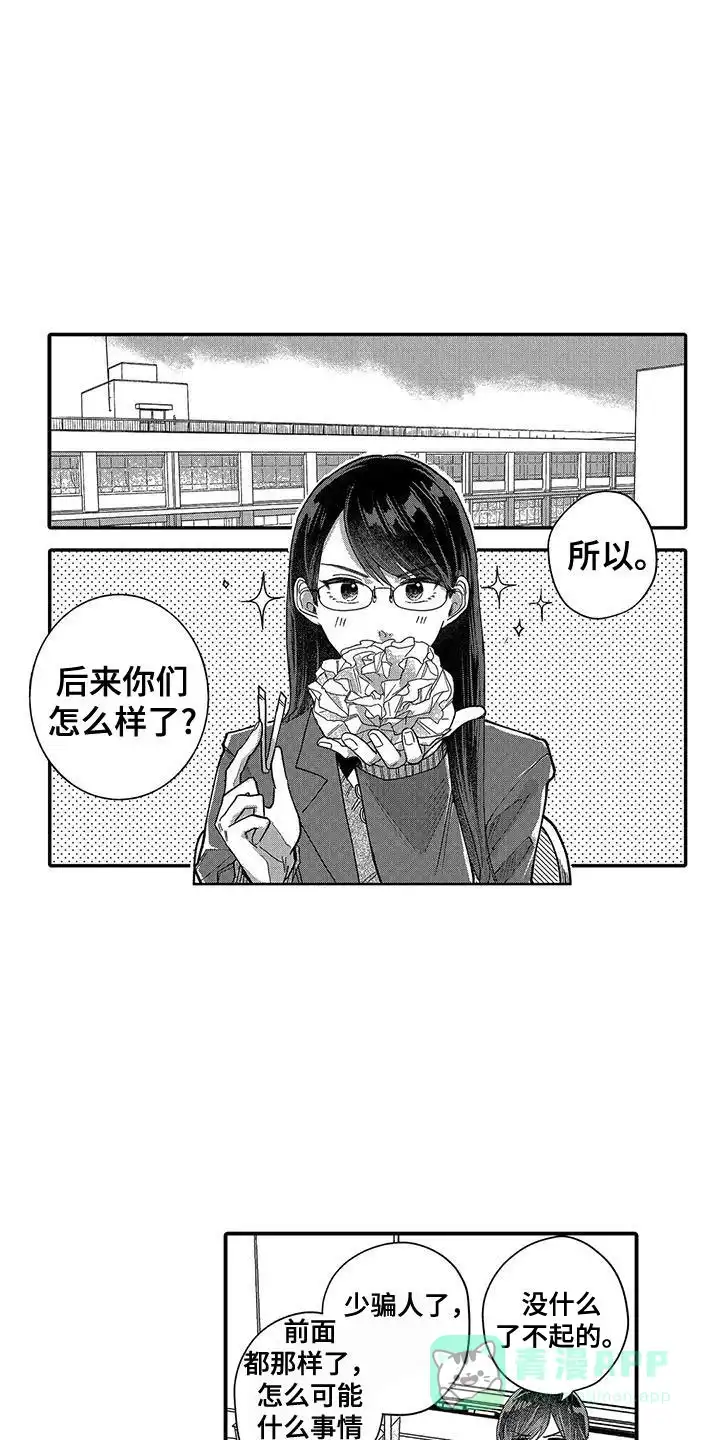 我的男友最可爱 第25话 第1页