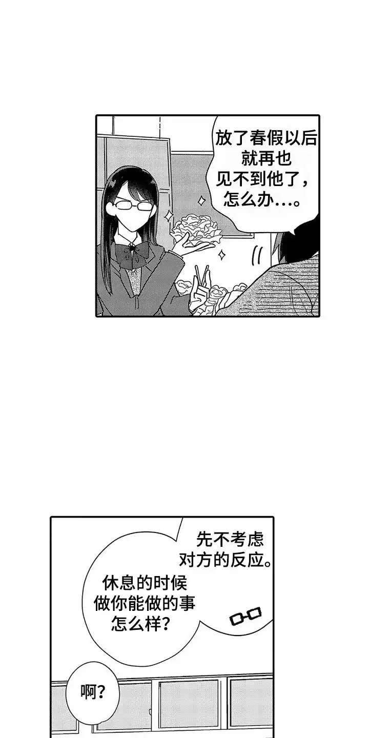 我的男友最可爱 第25话 第5页