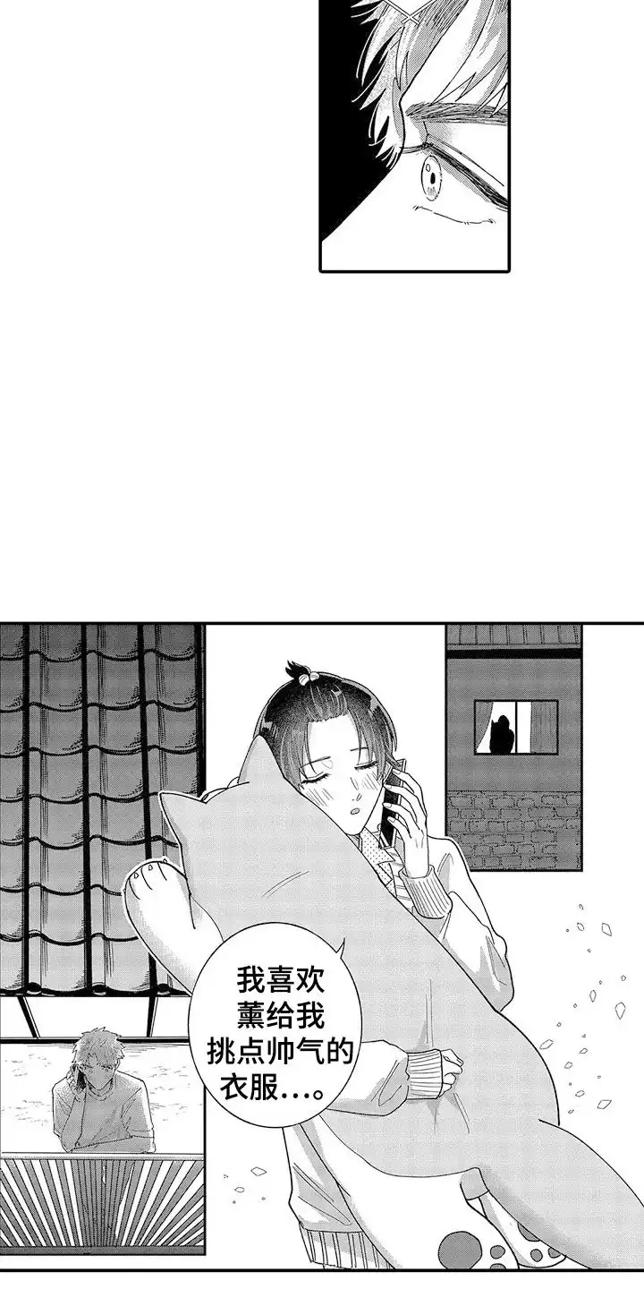 我的男友最可爱 第25话 第14页