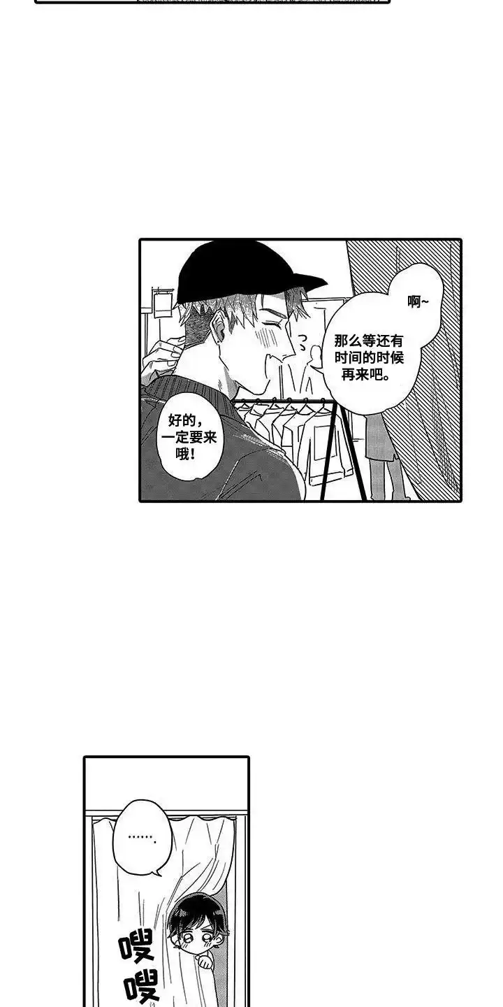 我的男友最可爱 第26话 第12页