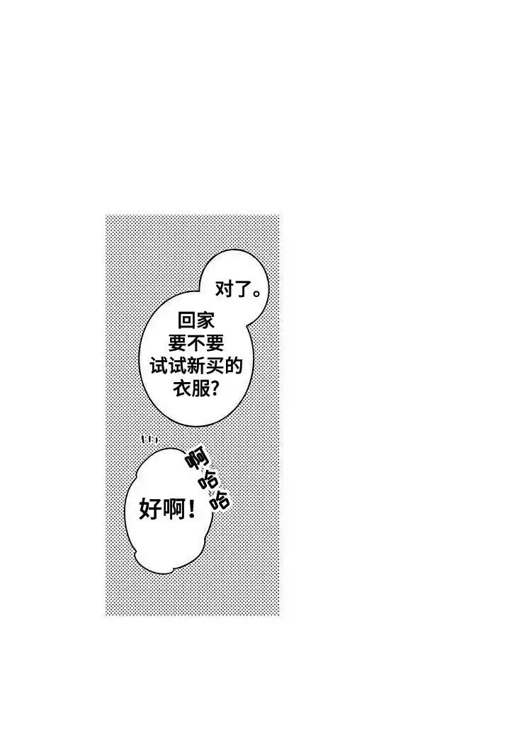 我的男友最可爱 第26话 第15页