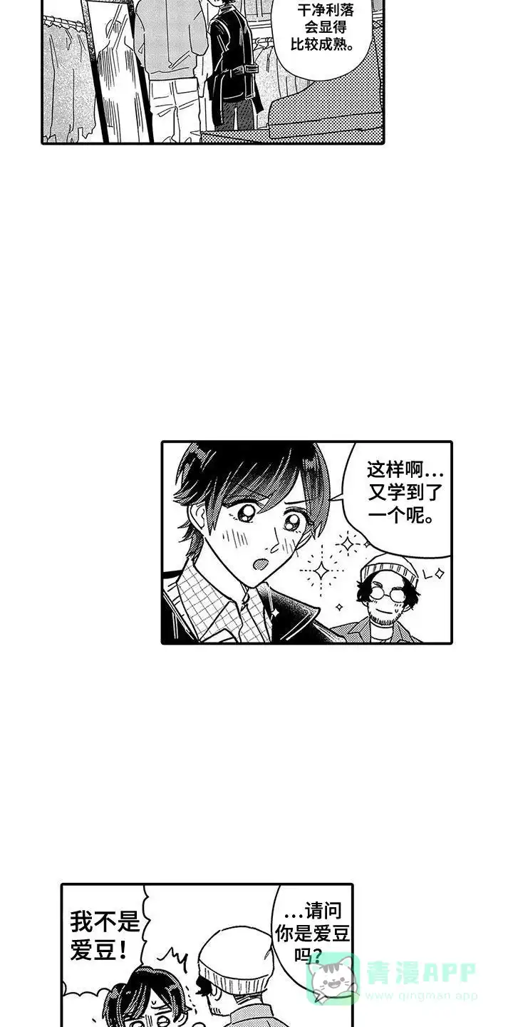 我的男友最可爱 第26话 第6页