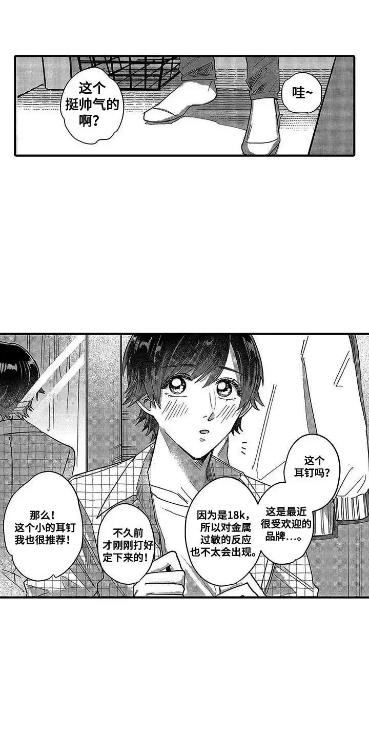 我的男友最可爱 第26话 第10页