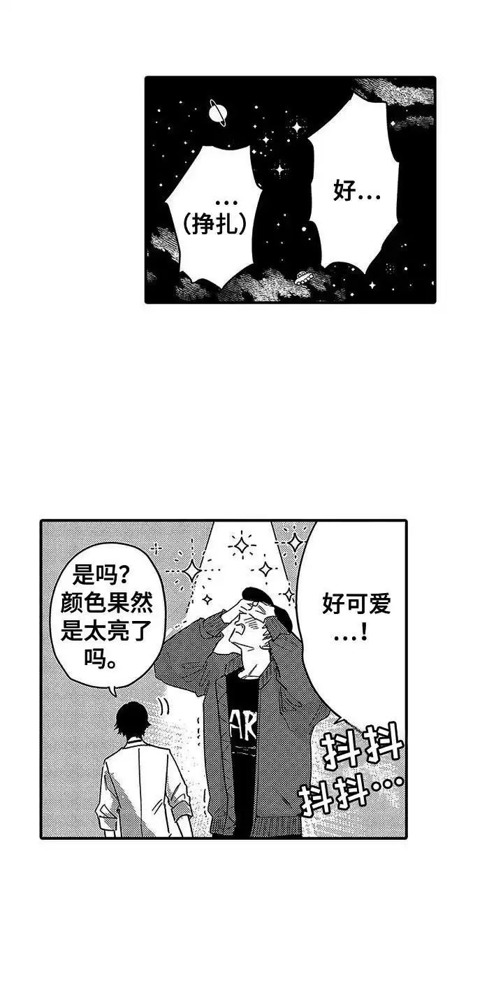 我的男友最可爱 第26话 第9页