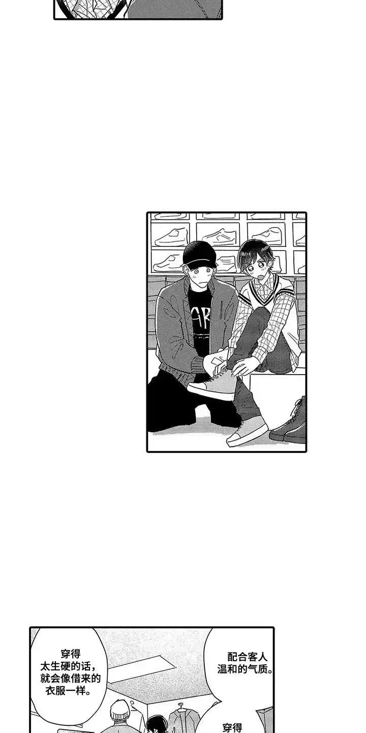 我的男友最可爱 第26话 第5页