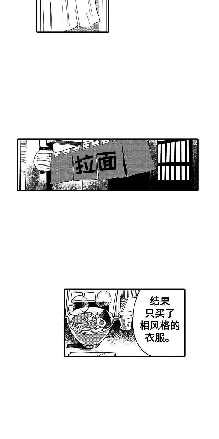 我的男友最可爱 第26话 第13页