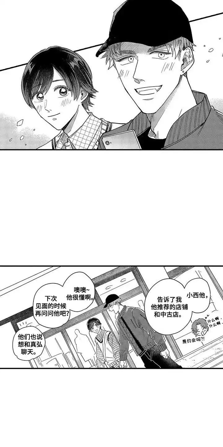 我的男友最可爱 第26话 第3页
