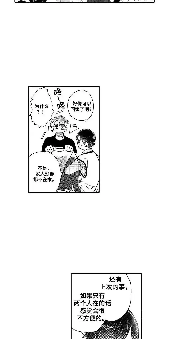 我的男友最可爱 第27话 第3页