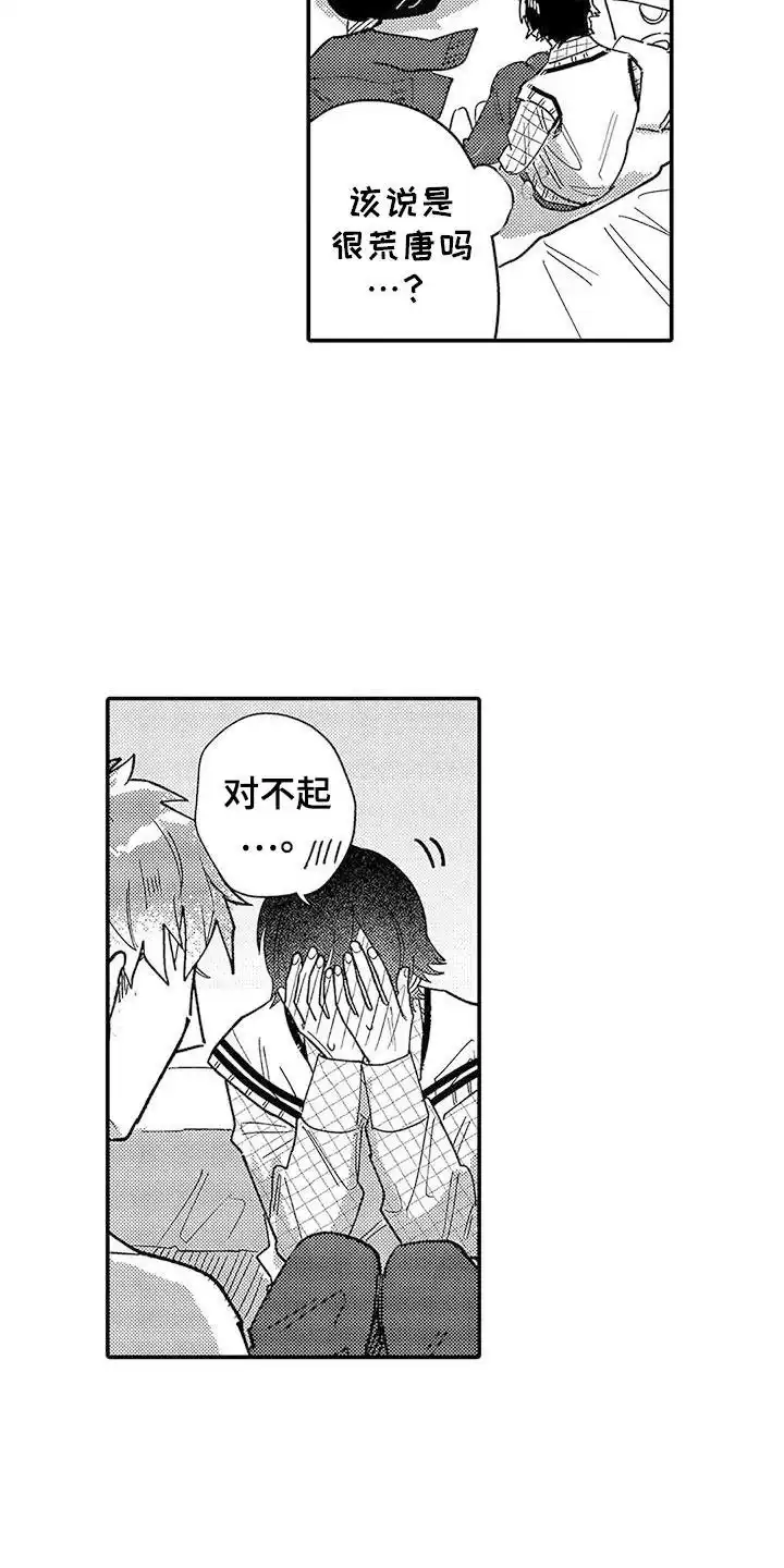 我的男友最可爱 第27话 第8页