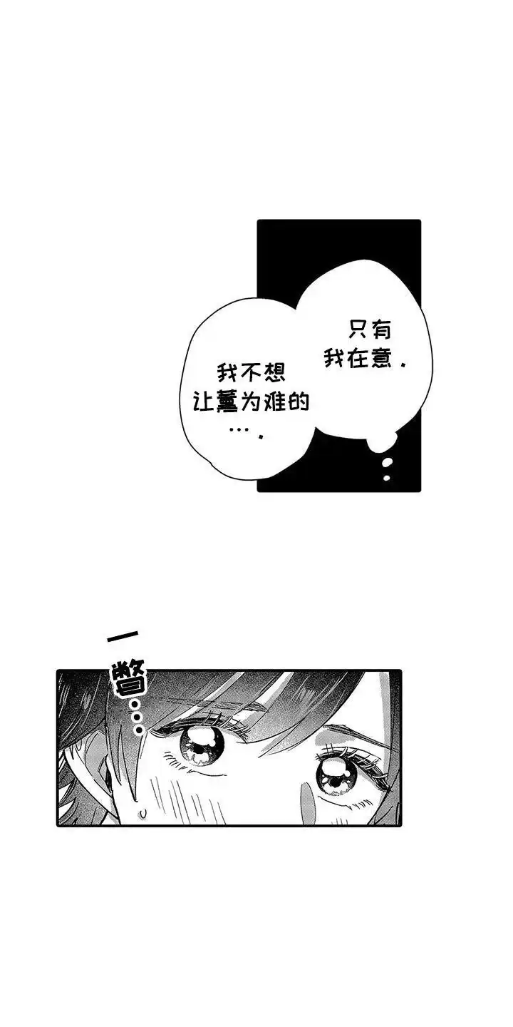 我的男友最可爱 第27话 第5页