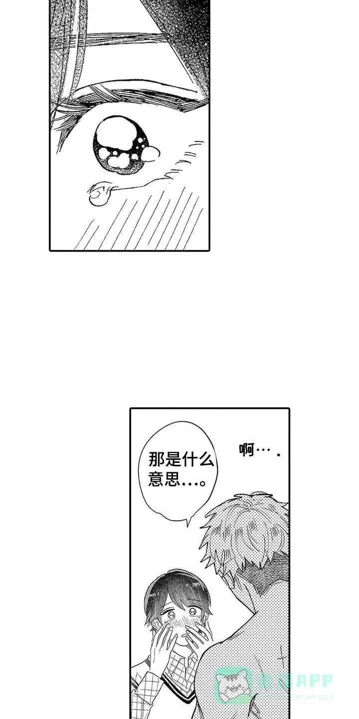 我的男友最可爱 第27话 第11页
