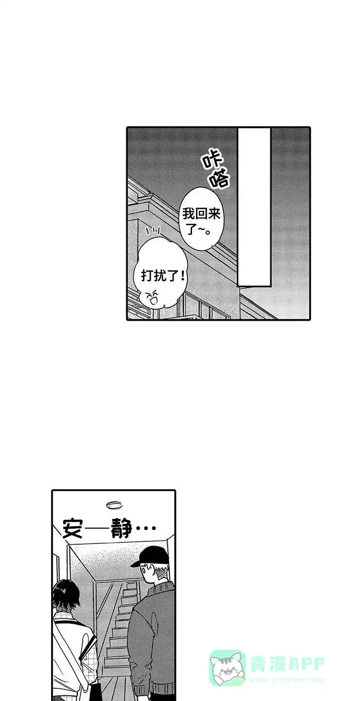 我的男友最可爱 第27话 第1页