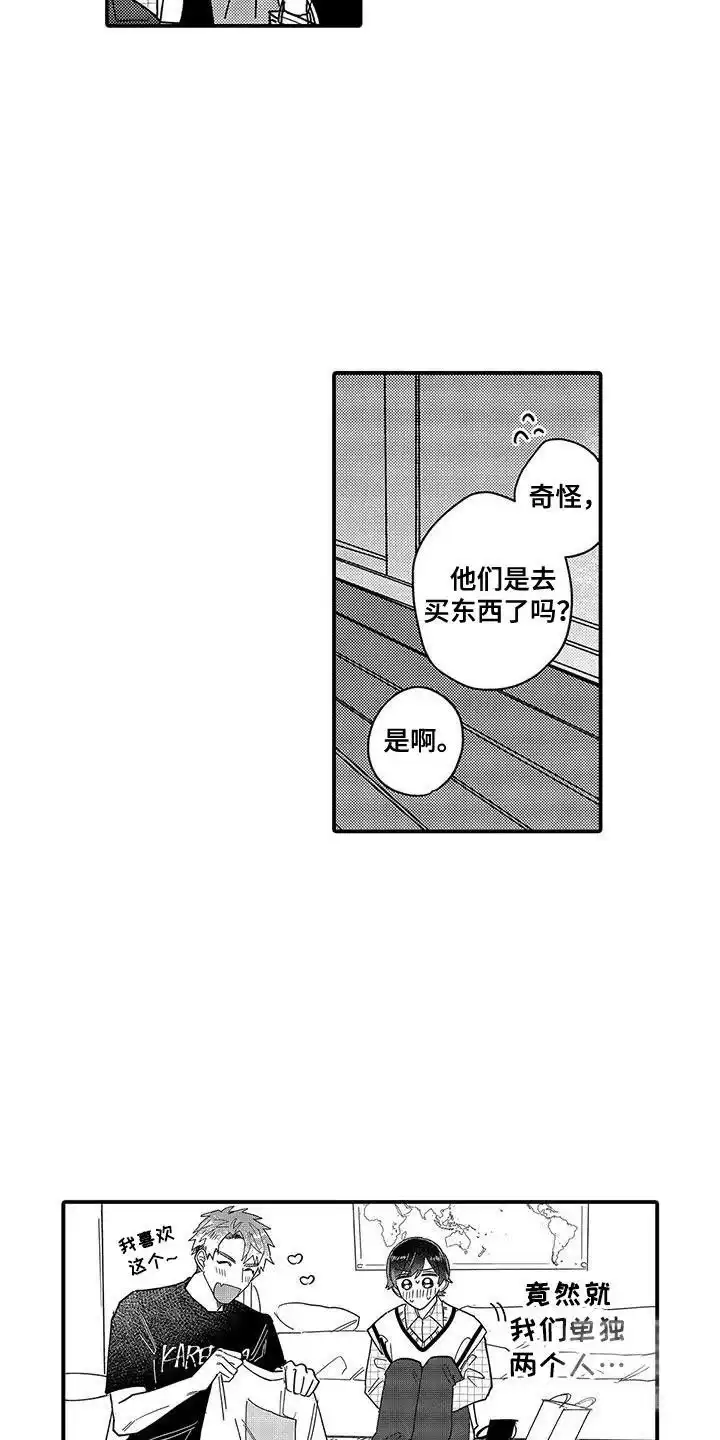 我的男友最可爱 第27话 第2页