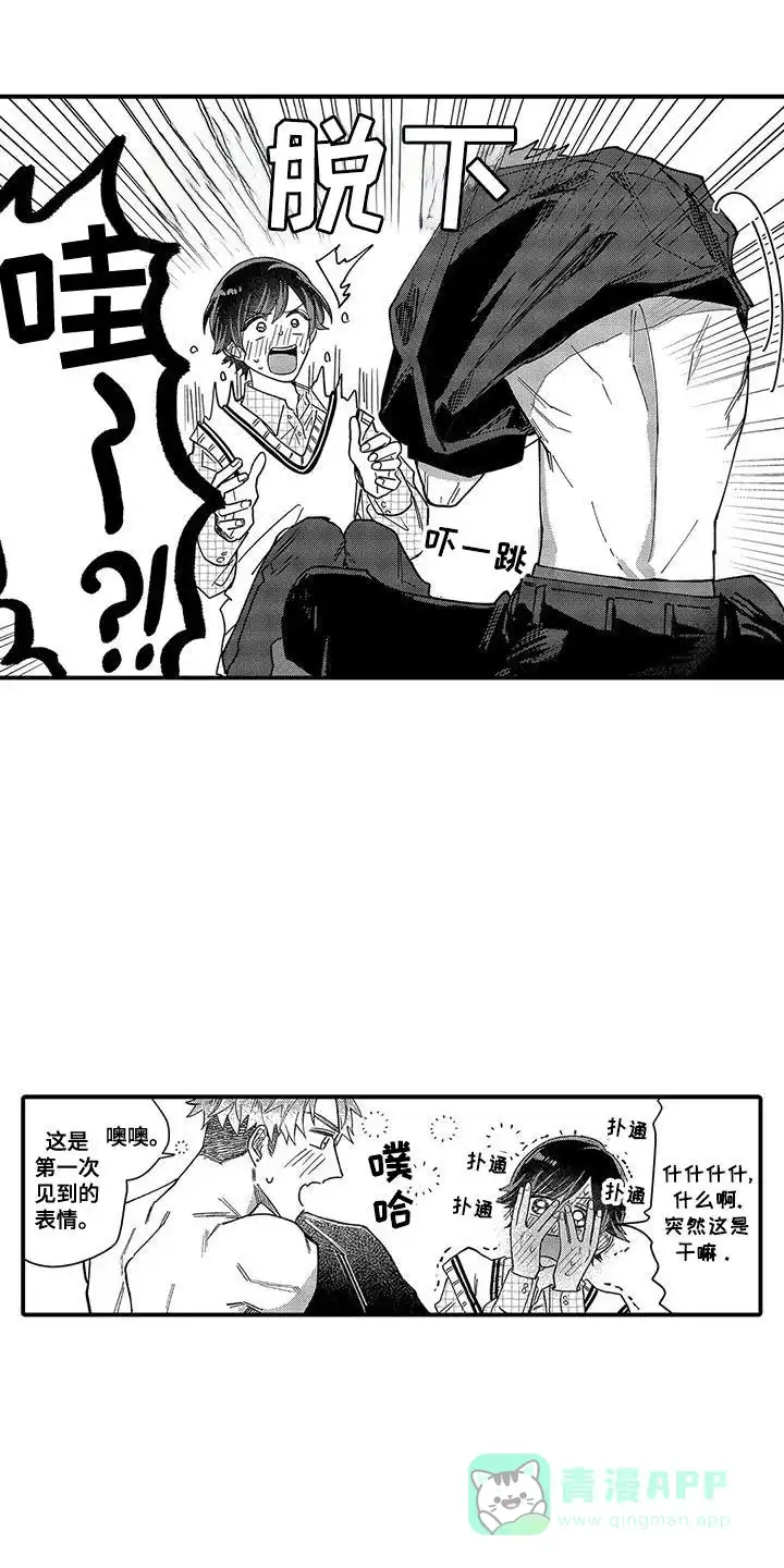 我的男友最可爱 第27话 第6页