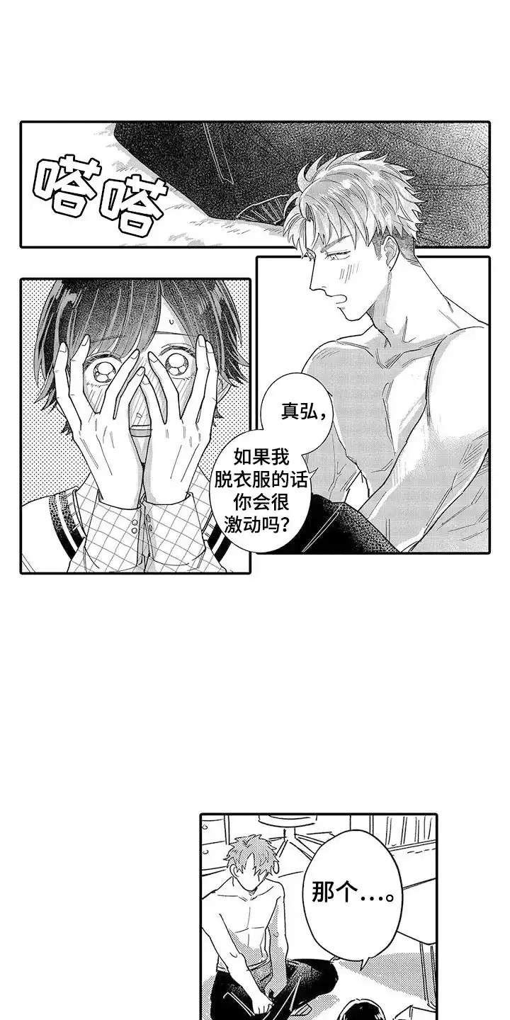 我的男友最可爱 第27话 第7页