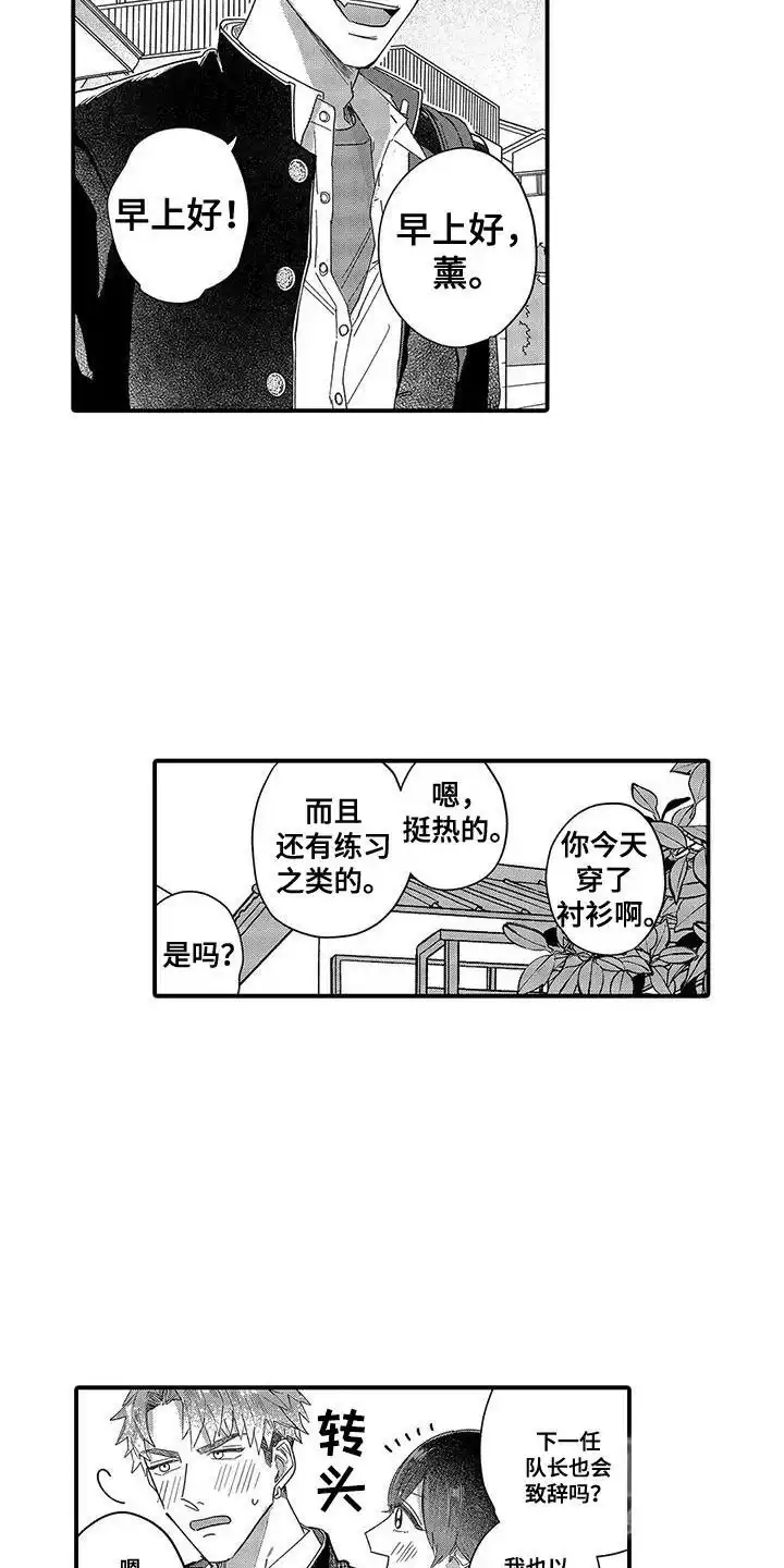 我的男友最可爱 第28话 第5页