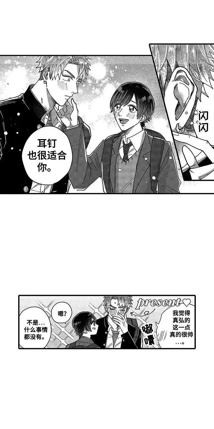 我的男友最可爱 第28话 第7页