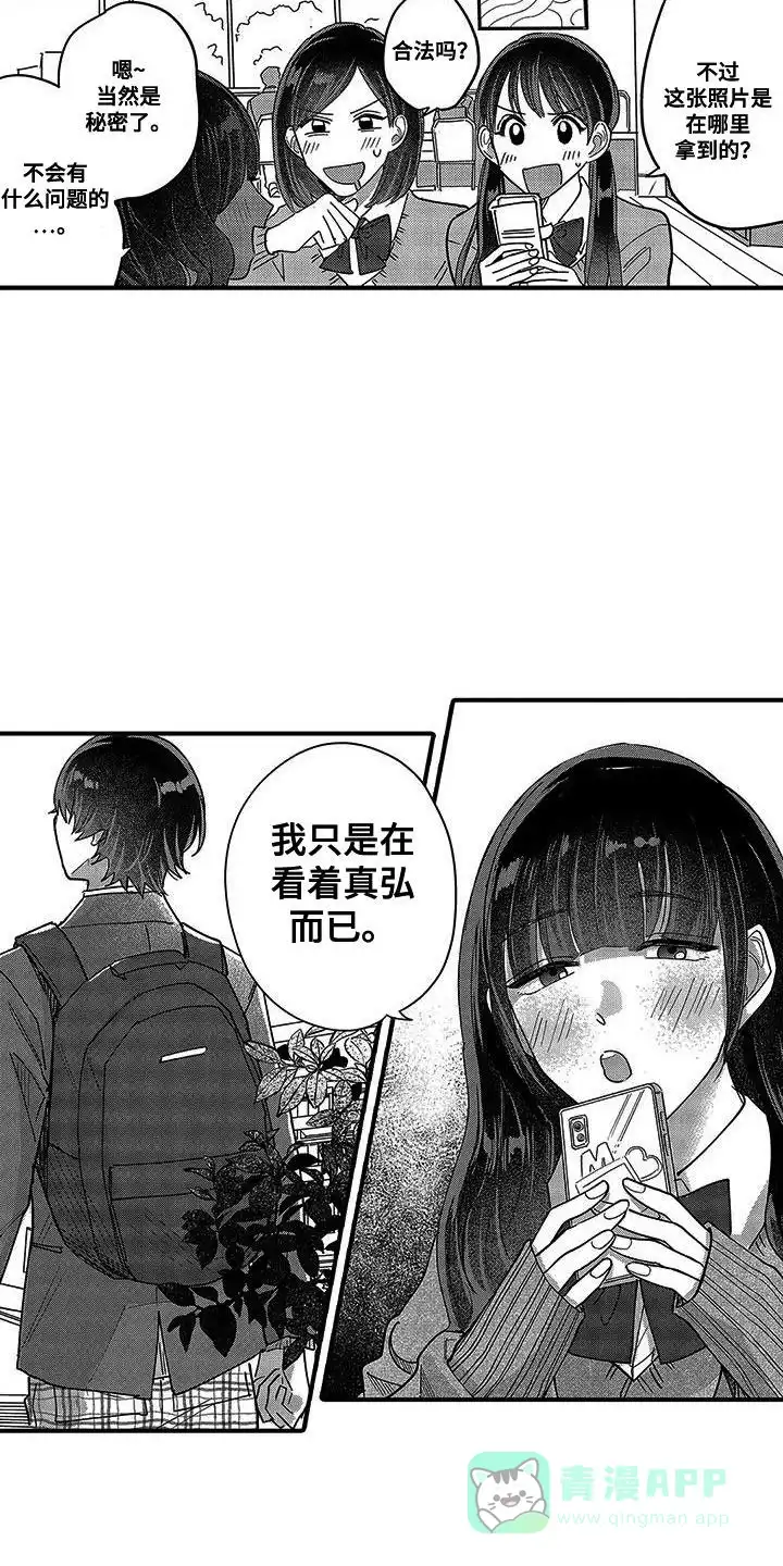 我的男友最可爱 第28话 第11页