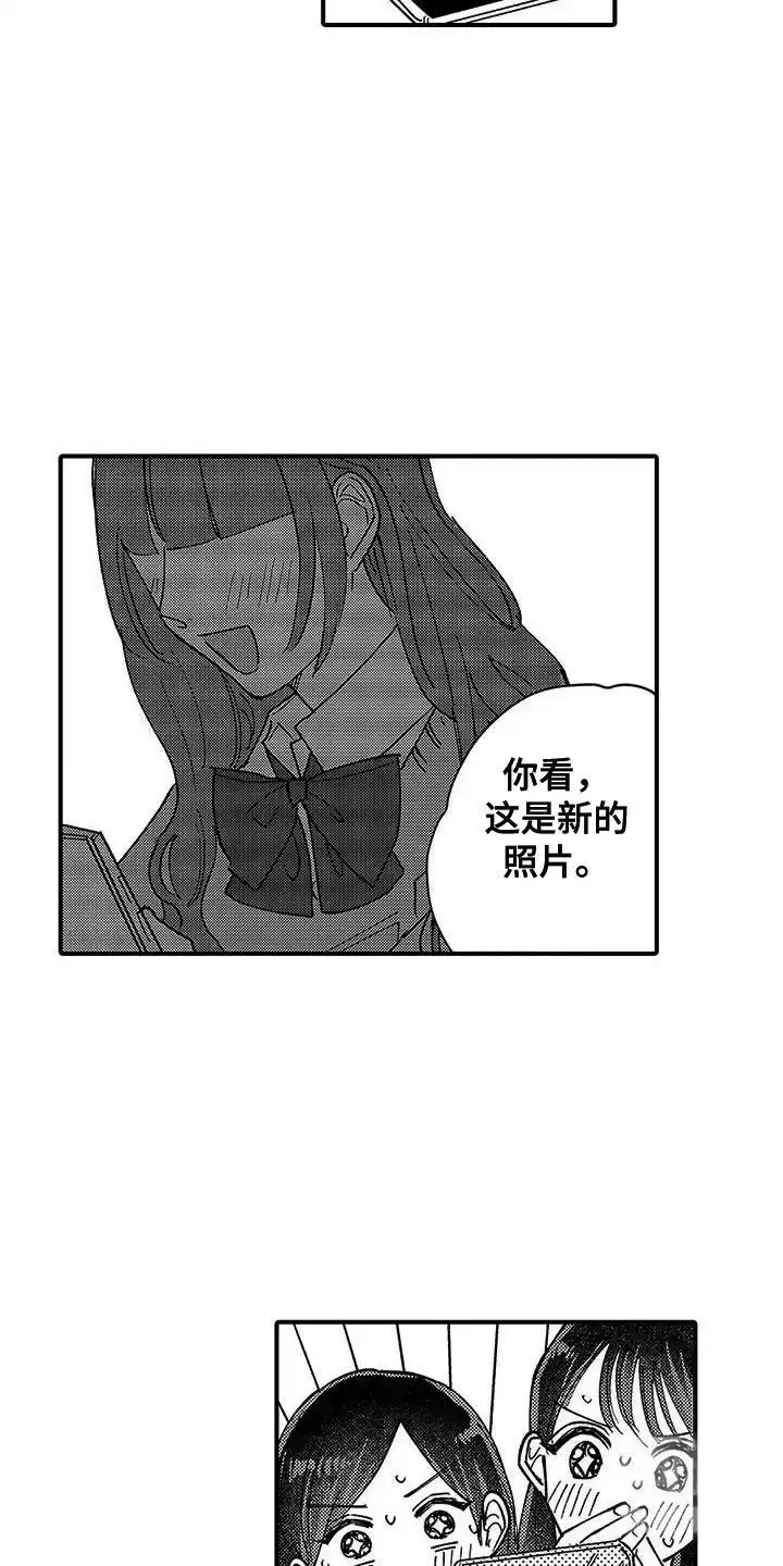 我的男友最可爱 第28话 第9页
