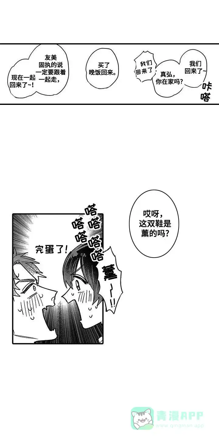 我的男友最可爱 第28话 第1页