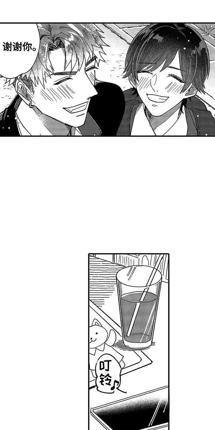 我的男友最可爱 第28话 第8页