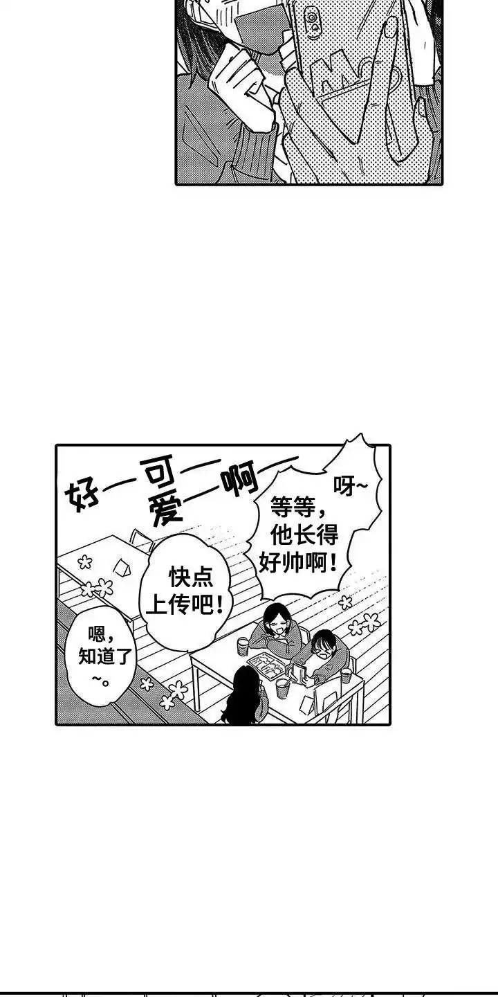我的男友最可爱 第28话 第10页