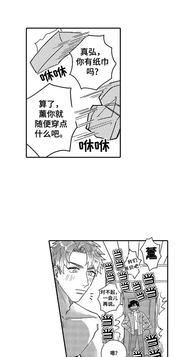 我的男友最可爱 第28话 第2页
