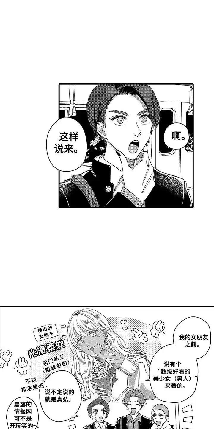 我的男友最可爱 第29话 第4页