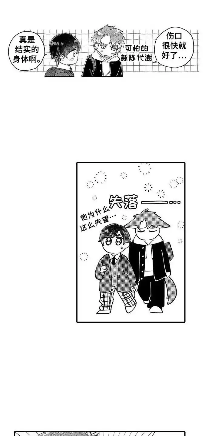 我的男友最可爱 第29话 第14页